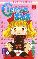 Cherryのまんま
