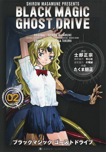 BLACK MAGIC GHOST DRIVE 2