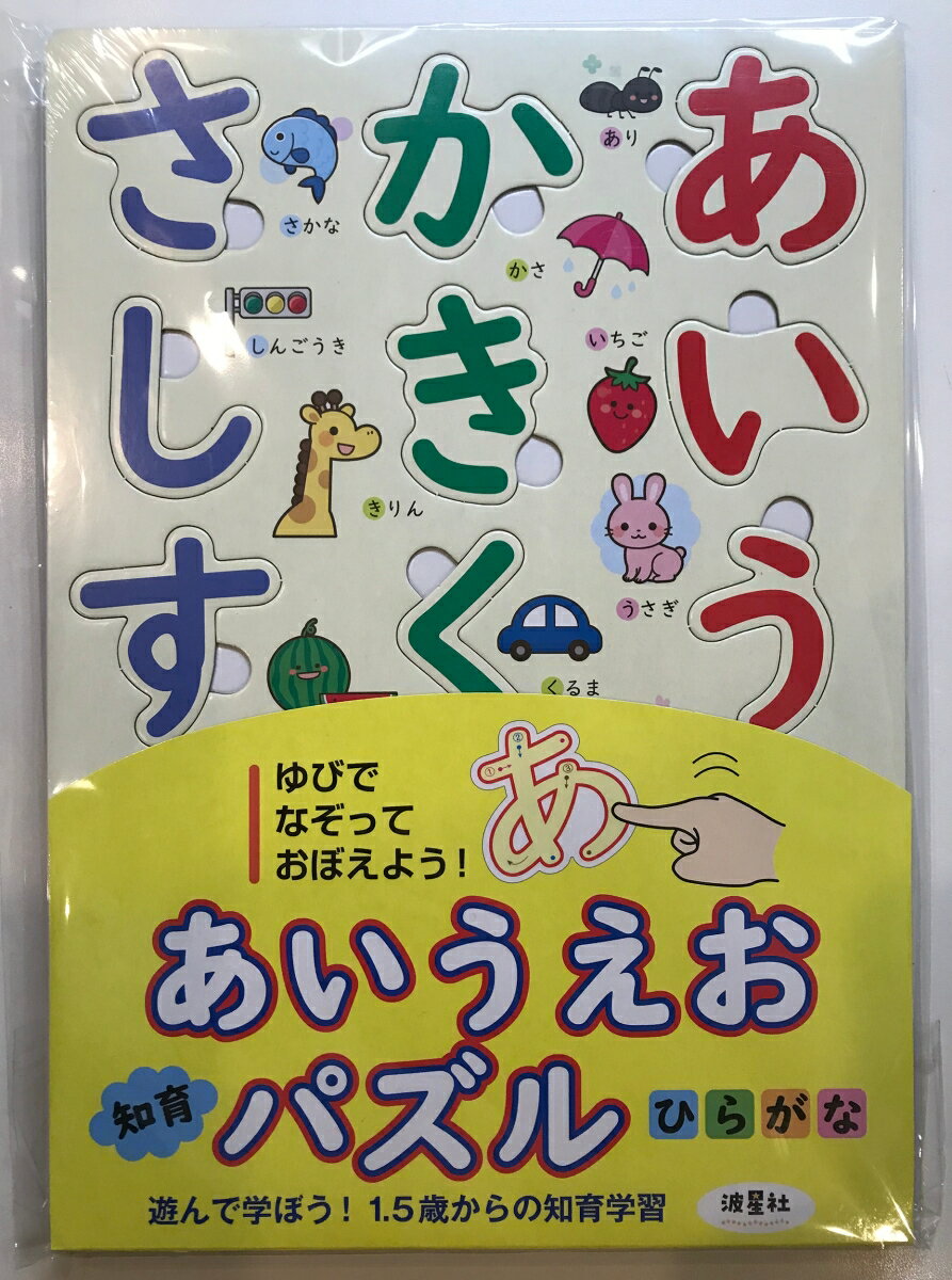 あいうえお知育パズル ひらがな