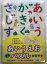 あいうえお知育パズル ひらがな