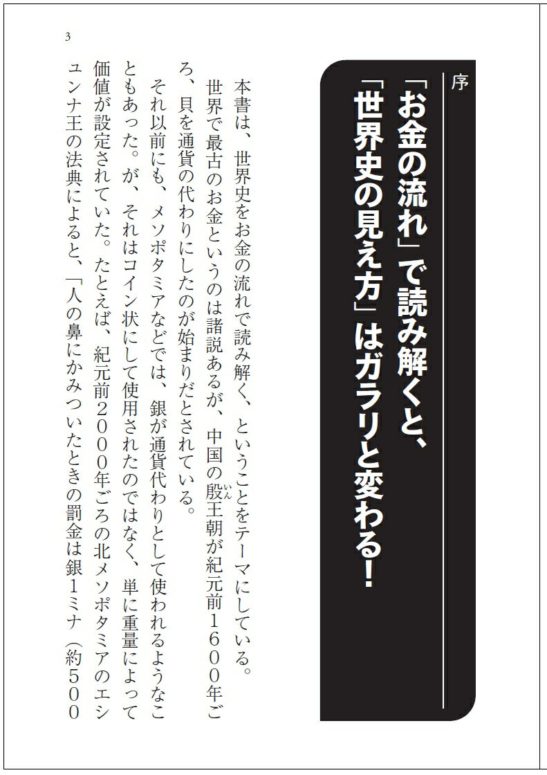 お金の流れで見る世界史 (PHP文庫) [ 大...の紹介画像2