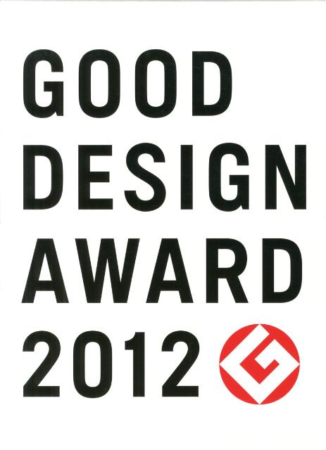 GOOD　DESIGN　AWARD（2012）