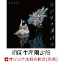 私が笑う理由は (初回生産限定盤 CD＋Blu-ray)(ポストカード(楽天ブックスVer.)) 