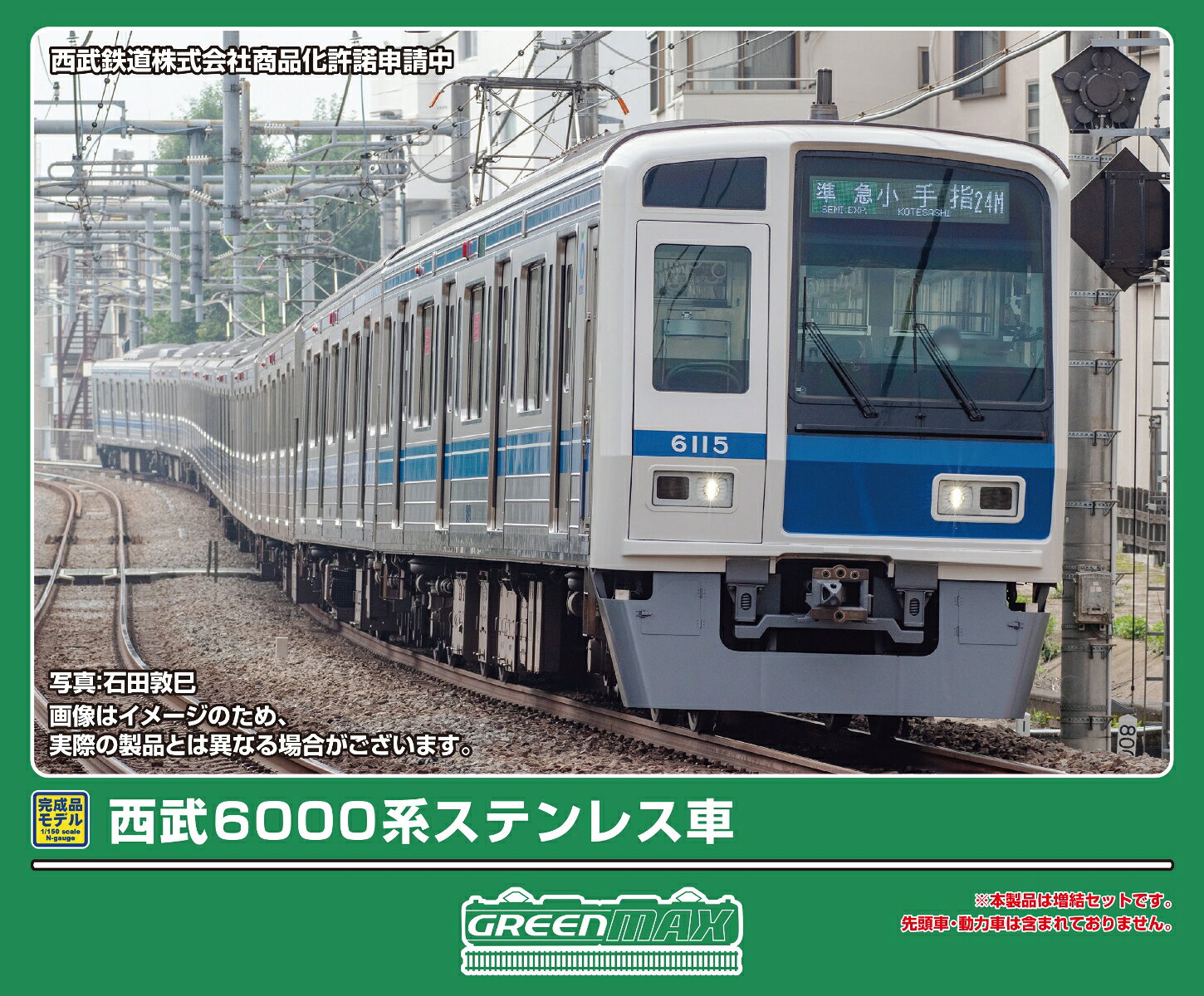完成品モデル 西武6000系ステンレス車 増結用中間車6両セット（動力無し） 【32281】 (鉄道模型 Nゲージ)