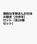 講談社学習まんが日本の歴史（全20巻セット）