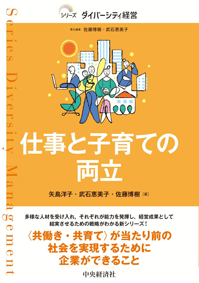 仕事と子育ての両立