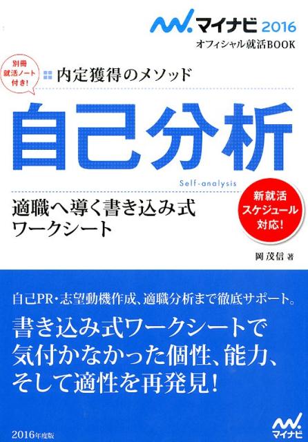 自己分析（〔‘16〕）