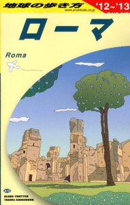 地球の歩き方（A　10（2012〜2013年）