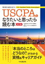 USCPA（米国公認会計士）になりたいと思ったら読む本〈改訂版〉 [ どこ ]