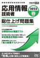 まずは知識量を確認！分野別Ｗｅｂ確認テスト。直近３期分の傾向と解法を、徹底的に理解しよう。本試験過去問題を詳細解説！本試験を想定したオリジナル「実力診断テスト」にチャレンジ。３つのステップ学習で「合格」に導く総仕上げ問題集！