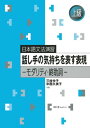 話し手の気持ちを表す表現 モダリティ・終助詞 （日本語文法演習） 