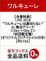 【先着特典】LIVE 2018 “ワルキューレは裏切らない” at 横浜アリーナ <Day-1+Day-2>(初回限定盤)(オリジナルクリアファイル付き)【Blu-ray】