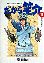 第11巻