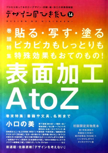 デザインのひきだし（14）