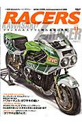 RACERS volume 11 世界耐久を席巻したKR1000の知られざる輝き San-ei mook 