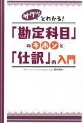 サクッとわかる！「勘定科目」のキホンと「仕訳」の入門