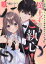 魔王子さま、ご執心！2 〜最強王子と、甘すぎる溺愛婚約生活が始まる〜