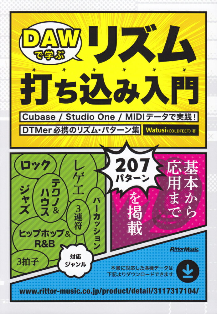 DAWで学ぶリズム打ち込み入門 Cubase／Studio　One／MIDIデータ [ Watusi ]