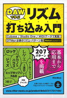 DAWで学ぶリズム打ち込み入門