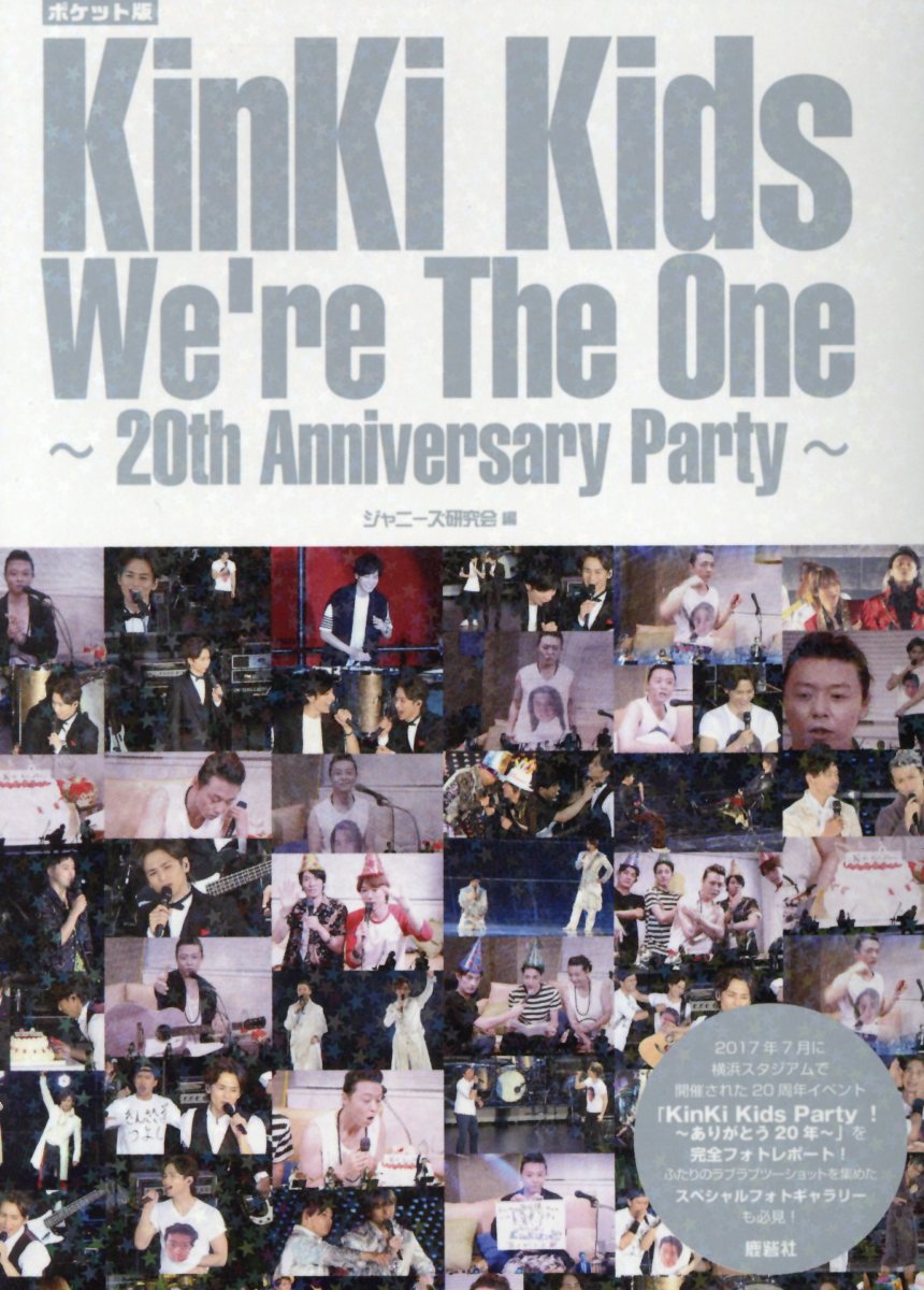 ポケット版KinKi　Kids　We’re　The　One〜20th　Anniv