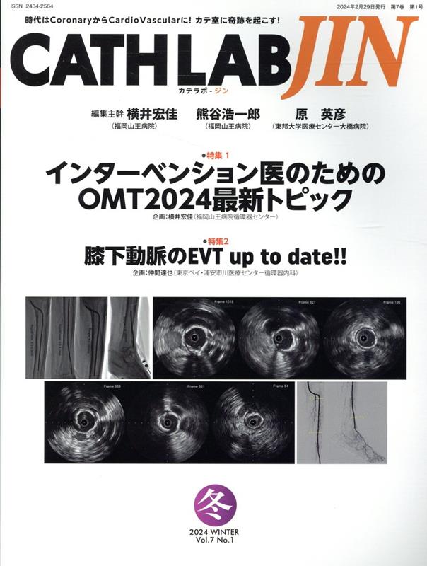 CATH　LAB　JIN（2023冬（Vol．7　No．） 時代はCoronaryからCardio　Vascu 特集1：インターベンション医のためのOMT2024最新トピッ