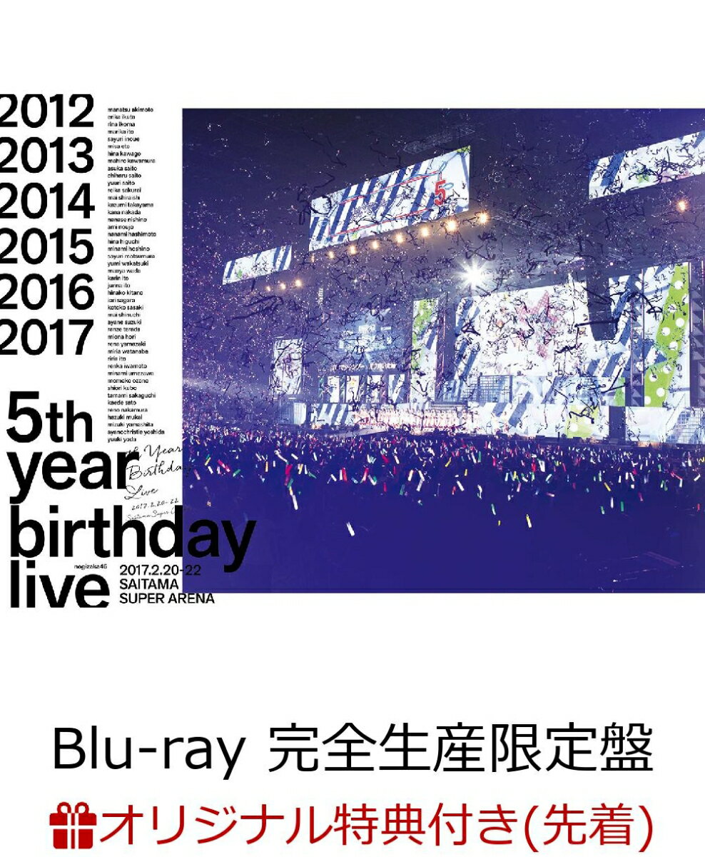 【楽天ブックス限定先着特典】5th YEAR BIRTHDAY LIVE 2017.2.20-22 SAITAMA SUPER ARENA(完全生産限定盤)(ミニポスターセット付き)【Blu-ray】