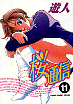 桜通信（11）