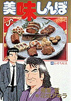 美味しんぼ（41）