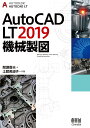 AutoCAD LT2019 機械製図 間瀬喜夫