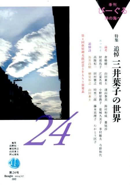季刊びーぐる（第24号（2014／07））