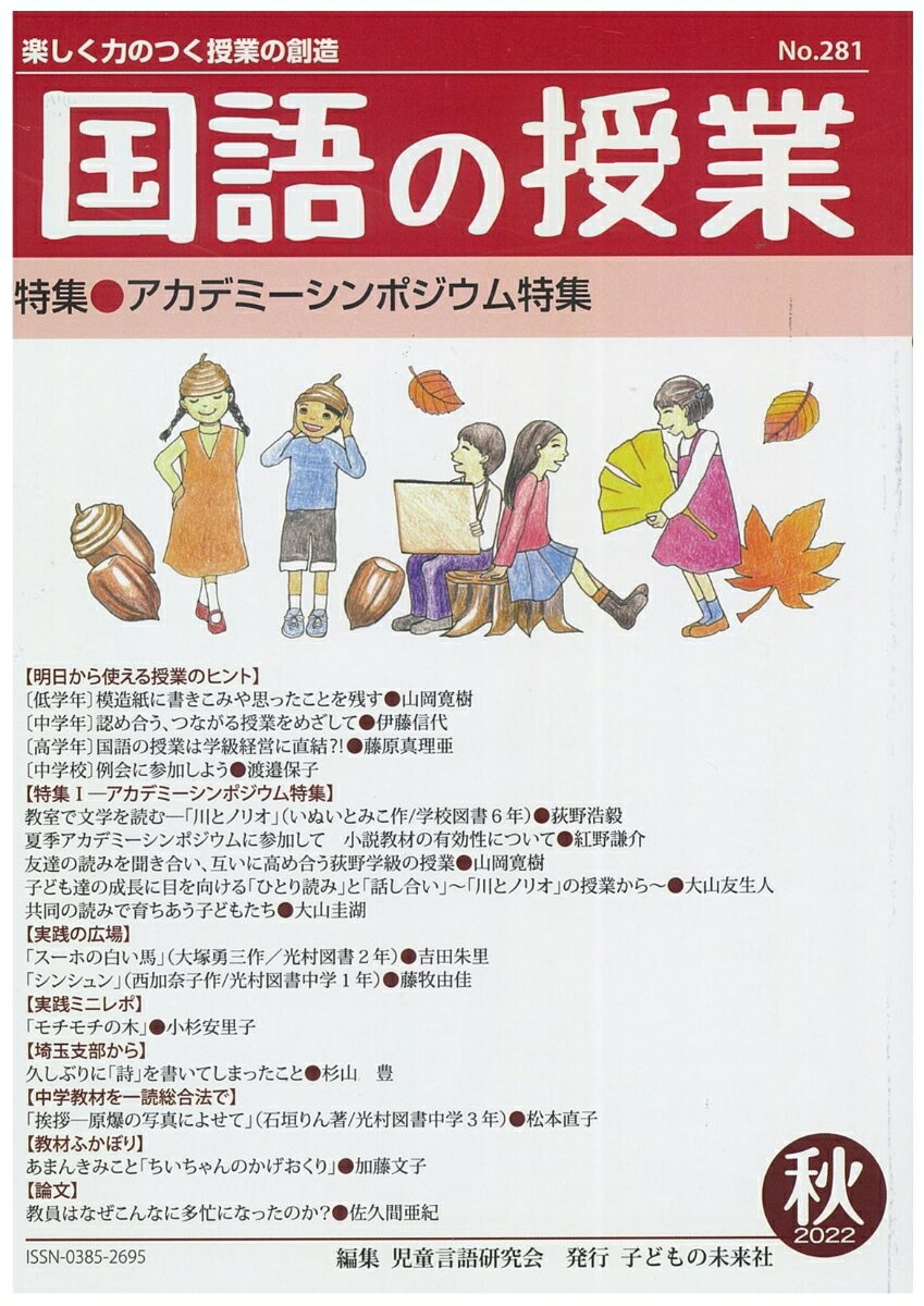 国語の授業281号