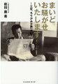 製紙業界は生死業界。「命がけで働く。成功させてほしい」と金比羅さんに願掛けをした２８歳の青年は、いかに激動の昭和を生き抜いたか？