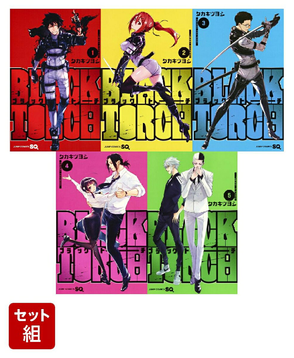 BLACK　TORCH　1-5巻セットの表紙
