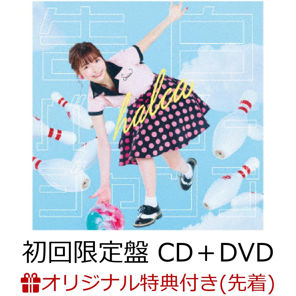 【楽天ブックス限定先着特典】告白バンジージャンプ (初回生産限定盤 CD＋DVD) (ポストカード)