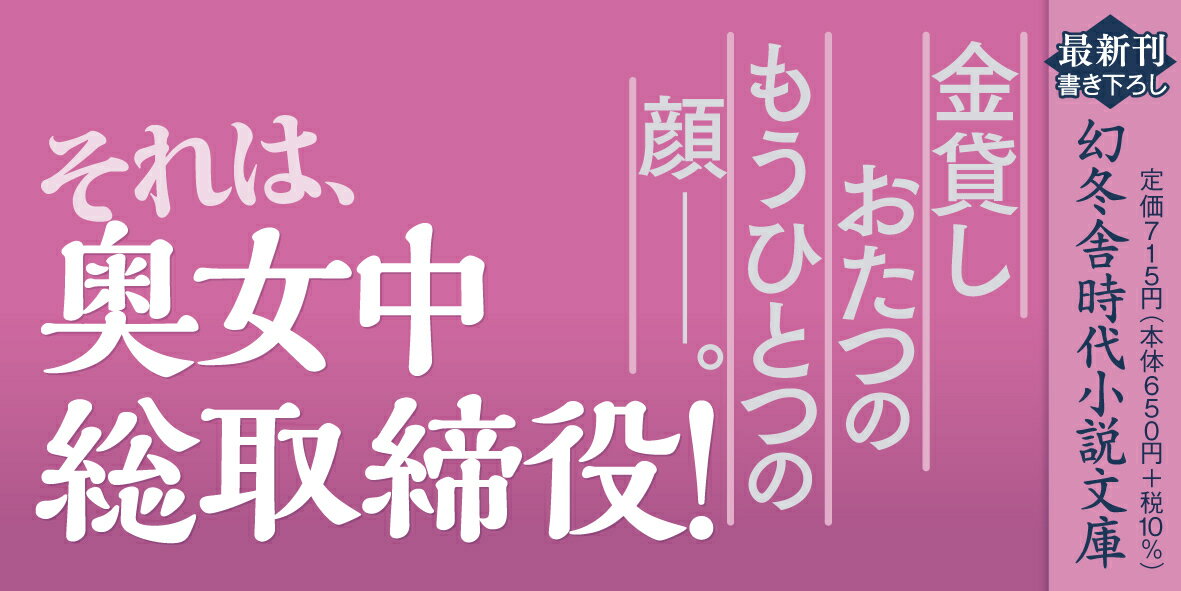 秘め事おたつ四 春よ来い (幻冬舎時代小説文庫...の紹介画像2