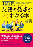 1問1答 英語の発想（ニュアンス）がズバリわかる本