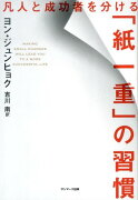 凡人と成功者を分ける「紙一重」の習慣