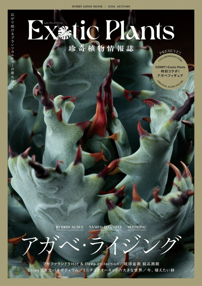 楽天市場】珍奇 植物（本・雑誌・コミック）の通販