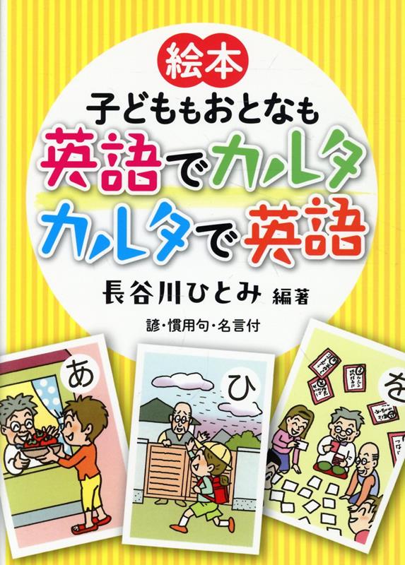 英語でカルタ・カルタで英語