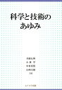 科学と技術のあゆみ 兵藤友博