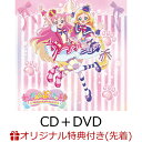 【楽天ブックス限定先着特典】わんだふるぷりきゅあ！ 主題歌シングル【CD＋DVD】(アクリルキーホルダー) 石井あみ 後本萌葉 吉武千颯