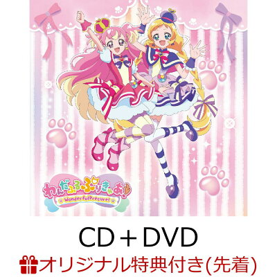 【楽天ブックス限定先着特典】わんだふるぷりきゅあ！ 主題歌シングル【CD＋DVD】(アクリルキーホルダー)