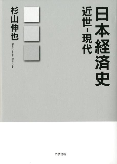 日本経済史