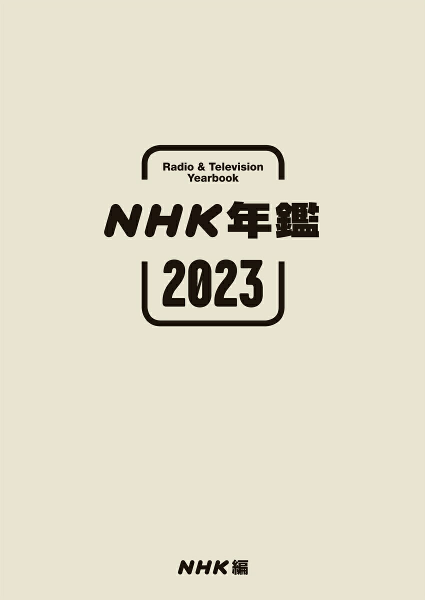 NHKǯ2023 [ NHKʸ ]