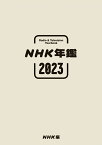 NHK年鑑2023 [ NHK放送文化研究所 ]