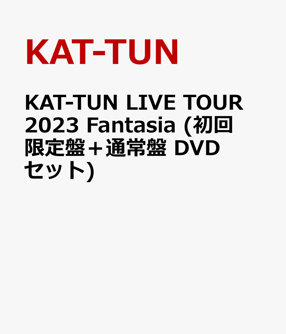 KAT-TUN LIVE TOUR 2023 Fantasia (初回限定盤＋通常盤 DVDセット)