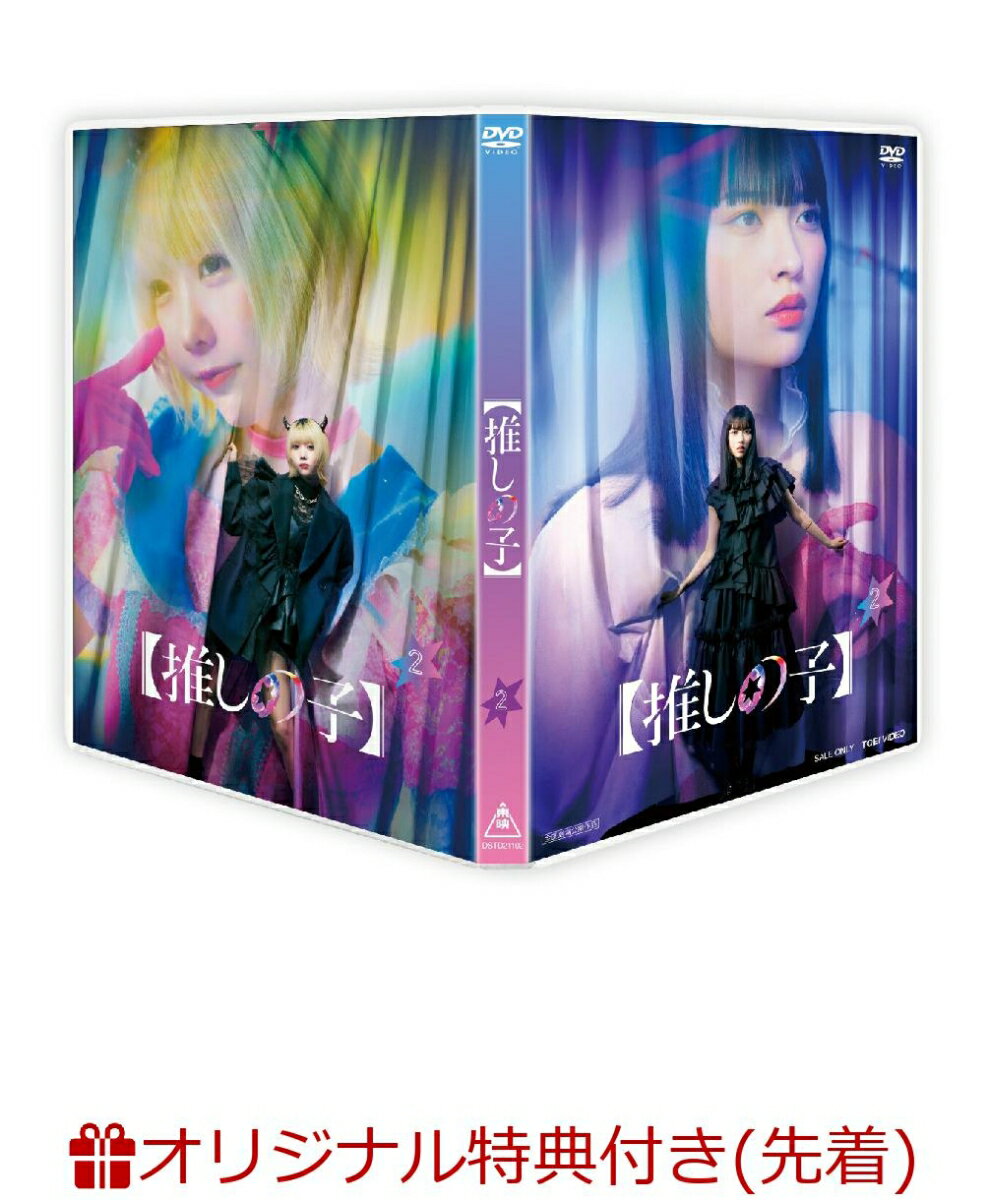 櫻井海音 齋藤飛鳥 齊藤なぎさサクライカイト サイトウアスカ サイトウナギサ 発売日：2026年04月08日 東映ビデオ(株) DSTDー21102 JAN：2100014762821 アイの子ども【推しの子】として転生した、アクアと双子の妹であるルビー。 2人は、出産したことを隠しつつアイドル活動を再開したアイを応援しながら、アイのもとで成長していく。 やがてアイの人気は瞬く間に上昇し、B小町は東京ドームでのライブを控えていた。 しかし、ライブ当日にアイの熱狂的なストーカーがアイの新居を訪れるーー。 ＜キャスト＞ 櫻井海音　齋藤飛鳥　齊藤なぎさ　原 菜乃華　茅島みずき　あの 安達祐実　志田未来　中村 蒼　戸塚純貴　濱田マリ　尾美としのり 山下幸輝　杢代和人　なえなの　柊太朗　黒田昊夢　簡 秀吉　菊地姫奈 竹財輝之助　石井杏奈　青柳 翔　稲垣来泉　岩川 晴　斉藤柚奈　永瀬ゆずな 倉科カナ　金子ノブアキ　/　成田 凌　/　要 潤　吉田鋼太郎 ＜スタッフ＞ 企画・プロデュース：井元隆佑 脚本：北川亜矢子 音楽：fox capture plan 監督：スミス 松本花菜 &copy; 赤坂アカ×横槍メンゴ／集英社・東映 DVD テレビドラマ 日本 B6クリアファイル（櫻井海音ver.）