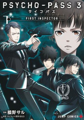 PSYCHO-PASS サイコパス 3 FIRST INSPECTOR 下