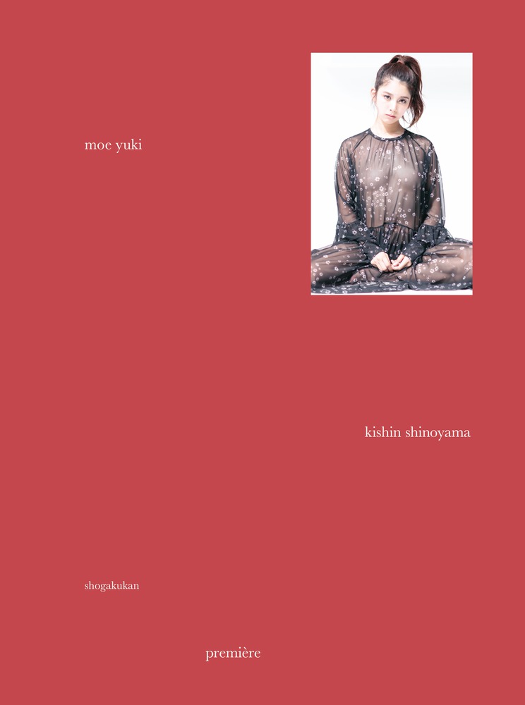 Premiere 結城モエ