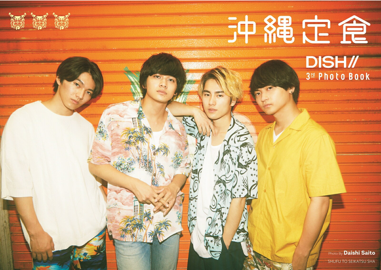 DISH// 3rd Photo Book 沖縄定食